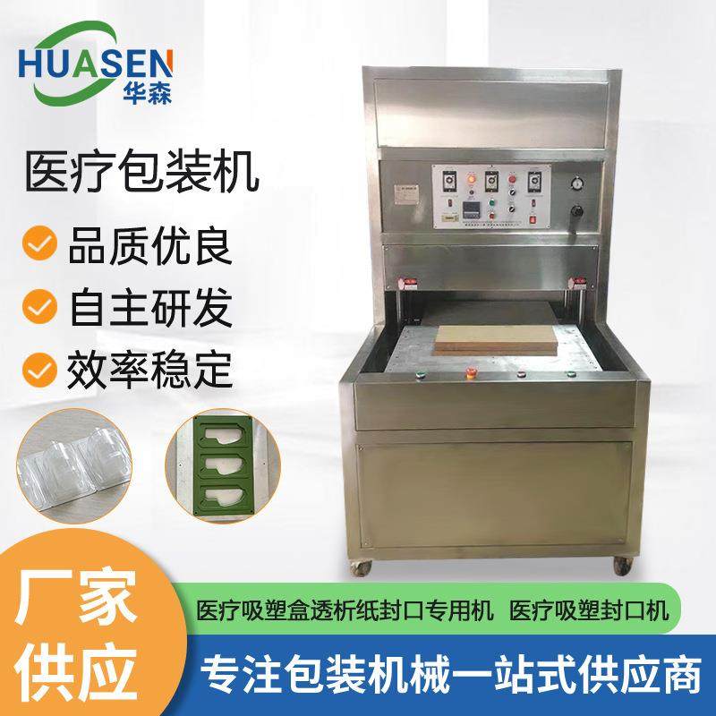 东莞杜邦纸特卫强盖材医疗封口机PTEG吸塑盒透析纸吸塑封热合机,办公设备/耗材/相关服务,封口机,淘宝优惠券,粉丝福利购,淘宝优惠卷