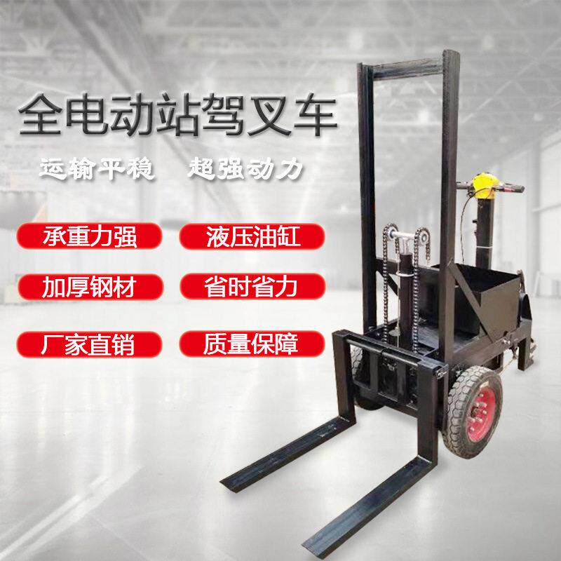 全电动站驾式叉车小型升装卸车全自动液压升降起重堆搬运铲车