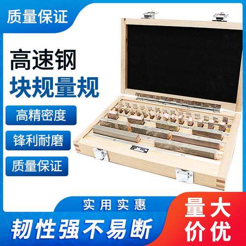 块规套装千分尺卡尺校准对块32 38 47 83 87 103 112件0级1级量块