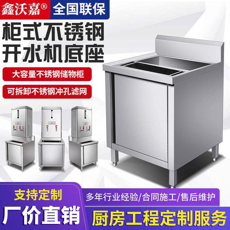 柜式不锈钢开水机底座过滤隔渣水槽商用大容量医院学校工厂奶茶店
