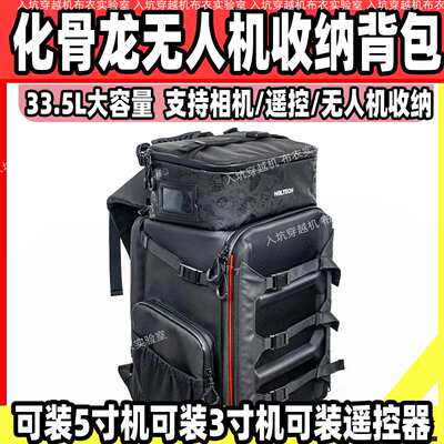 化骨龙穿越机背包无人机收纳33.5L防溅水户外旅行FPV收纳摄影背包