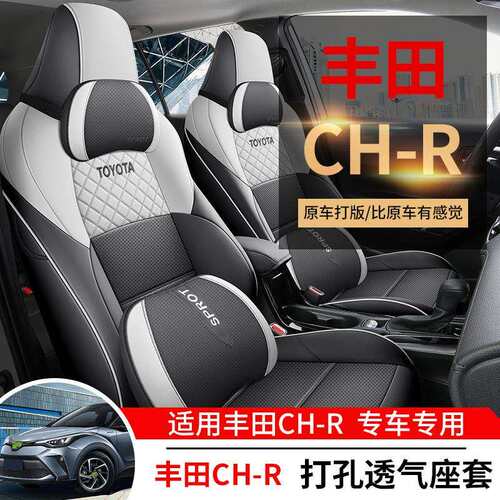 丰田chr座套奕泽专用座椅套汽车座椅垫内饰改装全包四季通用坐垫