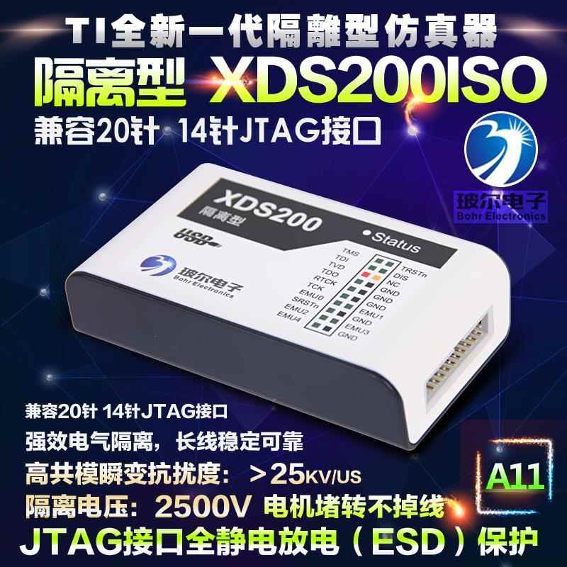 三兄弟嵌入式 XDS200隔离仿真器 A11 XDS200ISO 强效电气隔离