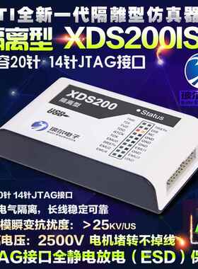 三兄弟嵌入式 XDS200隔离仿真器 A11 XDS200ISO 强效电气隔离