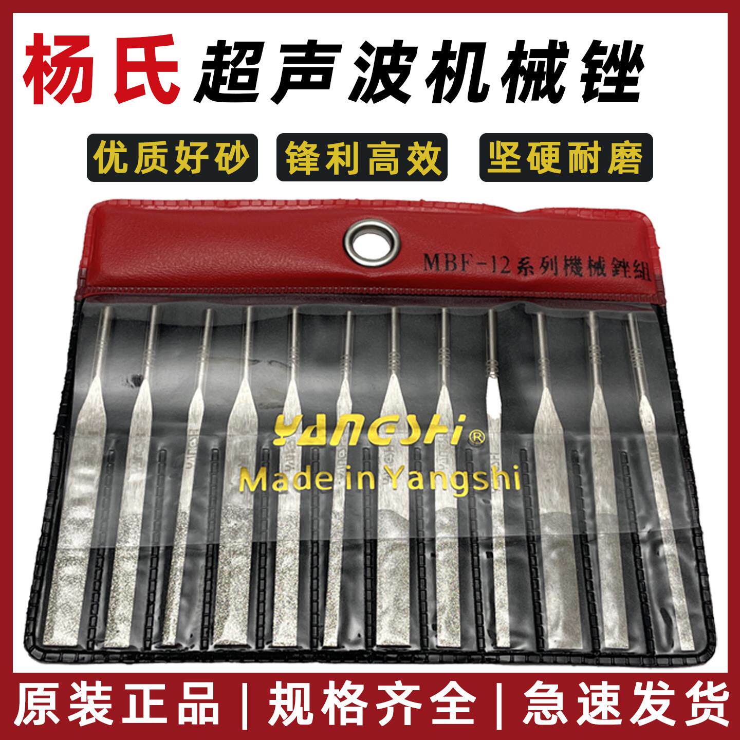 杨氏气动超声波机械锉MBF-12金刚石往复式模具打磨抛光异形锉
