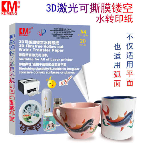 柯梦水贴纸 曲面3D无膜转印纸激光可撕膜水转印弧面印花水贴纸