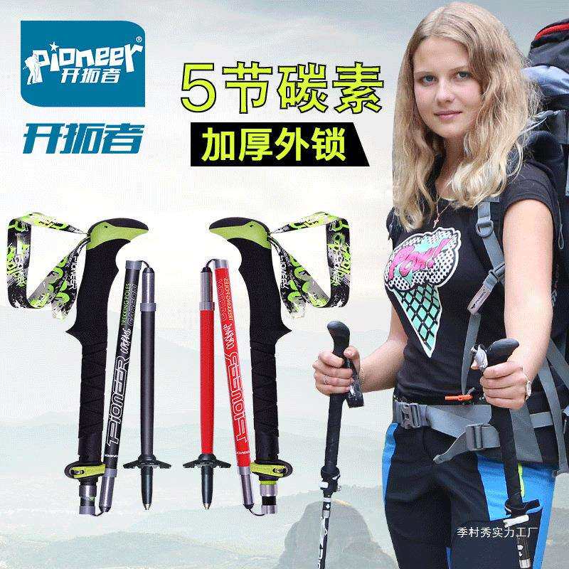 开拓者 五节碳纤维折叠登山杖 超轻可伸缩碳素拐杖 徒步户外季村