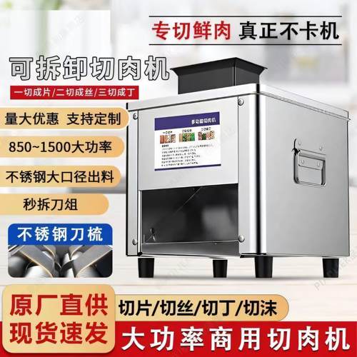 泰依乐85型电动切肉机切片机不锈钢商用大功率切肉切菜机