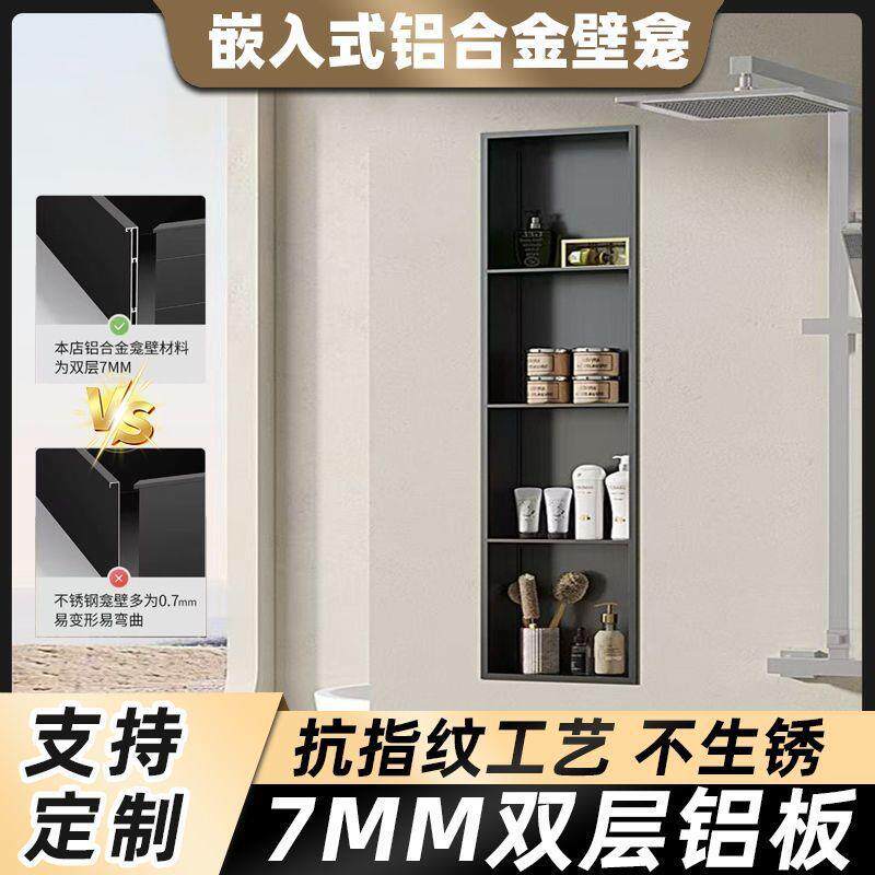壁浴室铝合金龛嵌式入卫生间金属隔板OQW收纳墙面背景物置架隔层