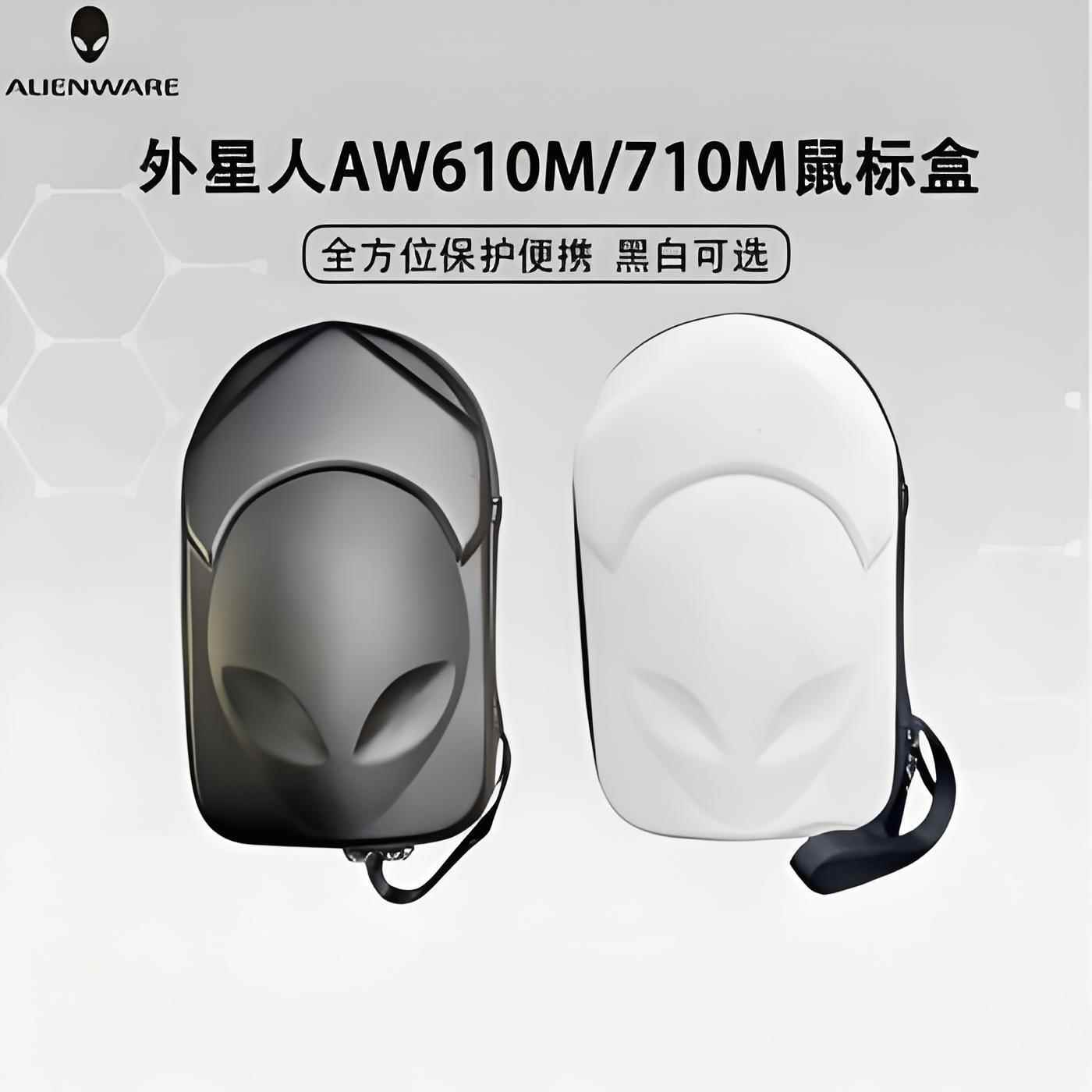 外星人AW610M AW720M AW310M无线鼠标收纳盒防摔收纳包黑白色