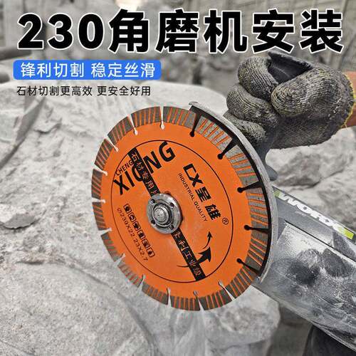 230金刚石锯片花岗岩混凝土水电墙面开槽干切专用石材切割片