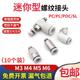 气缸微型快速接头弯头PL3 M5C气管快插POC迷你PC6 M4C螺纹直通SL