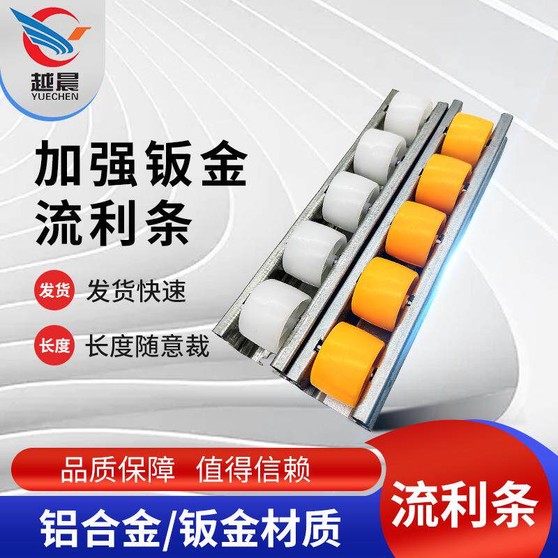 钣金铝合金流利条 仓库货架卸货利器流利条 金属流利条导轨滑轨厂