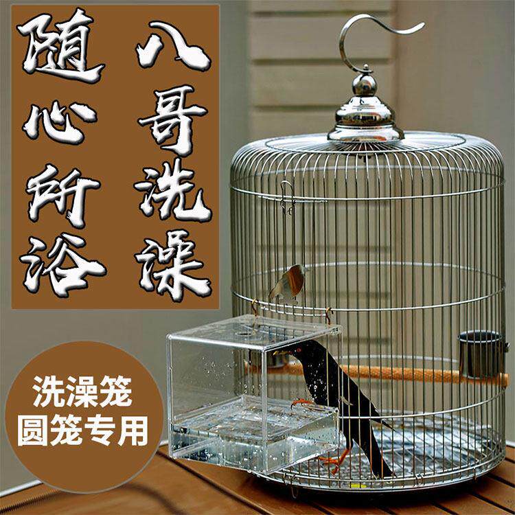 八哥鸟笼不锈钢新款圆形专用洗澡盆鹩哥画 画眉玄凤家用鹦鹉笼子