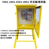 工地临时三级电箱一机一闸开关箱塔吊箱电表箱移动室外防水户外箱