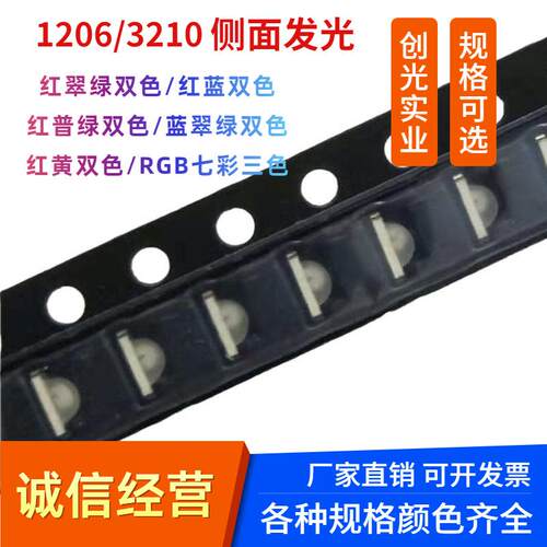 双色指示灯1206侧面发光LED灯珠1204红蓝双色高亮贴片发光二极管