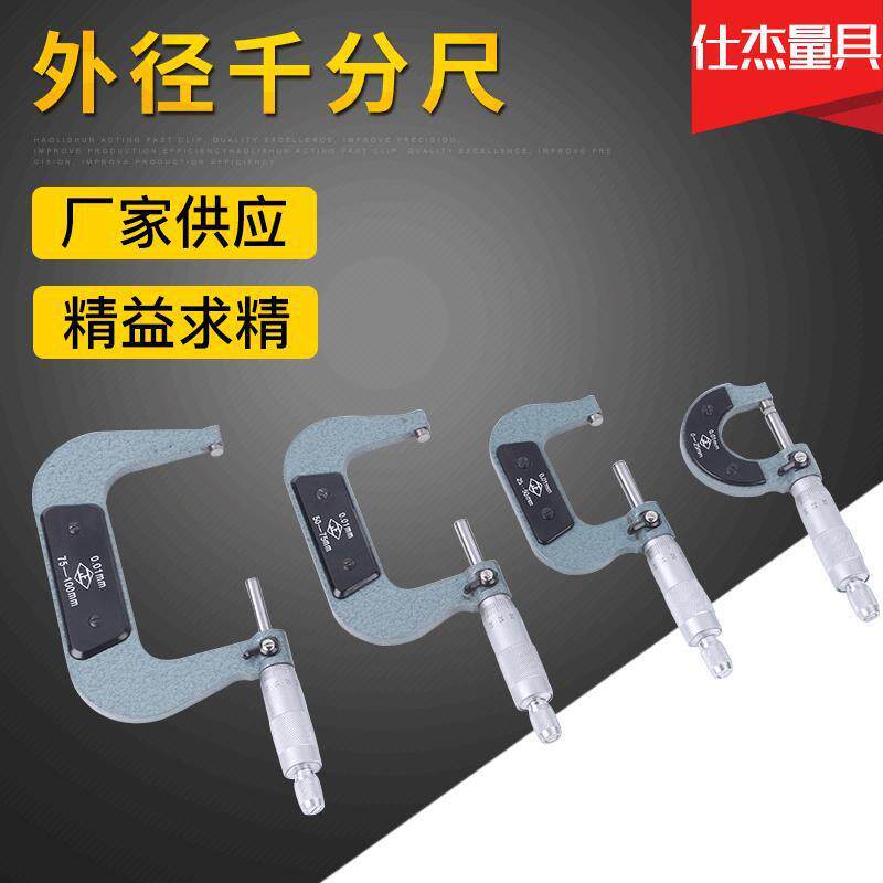 厂家 螺纹刻度千分尺分厘卡 外径千分尺测微器 千分尺0-25mm