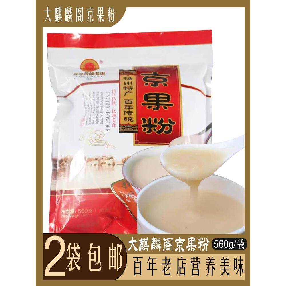 2袋包邮扬州特产零食百年老店大麒麟阁手工作坊京果粉礼袋