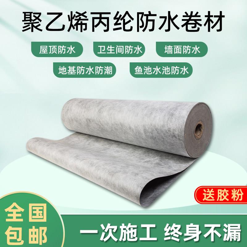 丙纶防水材料卷材聚乙烯高分子丙纶布屋顶专用化妆室地面防潮材料