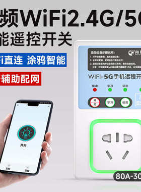 5Gwifi手机家用无线遥控开关远程控制器220v遥控插座水泵用电源灯