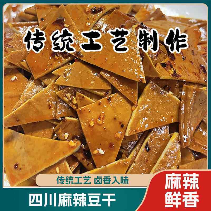 四川麻辣豆干顾县牛皮豆干广安岳池特产香辣豆干片五香豆皮零食