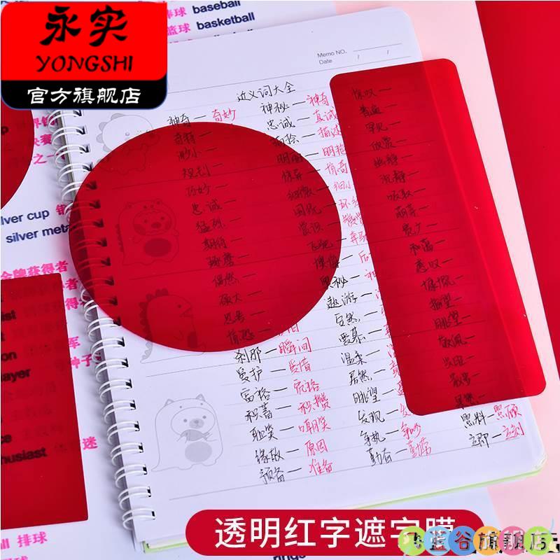pvc红色塑料片单词遮挡红字透明滤光膜自测卡滤红字胶片A4遮字膜
