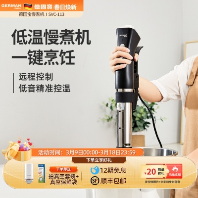 德国宝牛排低温慢煮机商用恒温加热器家用舒肥智能水浴烹饪料理棒