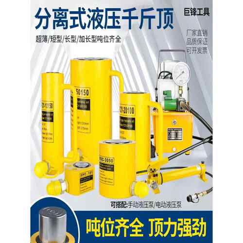 独立液压0kg顶10t/30/50/100吨分离式超薄短卧式巨型前刀