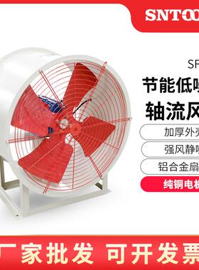SF节能低噪声轴流风机220V380v工业通风机岗位排风机管道排风扇