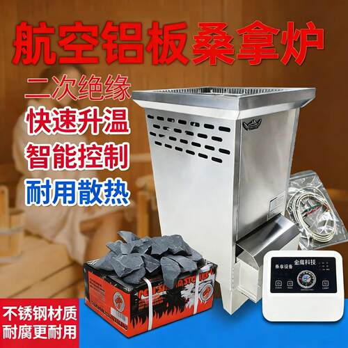 桑拿炉汗蒸炉干蒸炉浴池商用桑拿房不锈钢加热取暖设备加热器