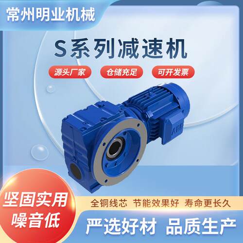 厂家直销S系列蜗轮蜗杆减速机四大系列减速机按需选配