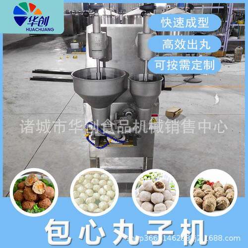 多功能肉丸绞肉机包心鱼丸成型机丸子机撒尿牛肉丸加工设备