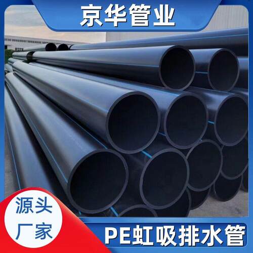 京华管业销售PE虹吸排水管建筑同层排水PE管规格齐全可电熔对接