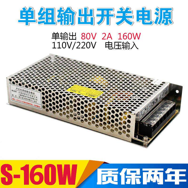 80V 2A开关电源 160W 电机雕刻机步进电机 220V转80V直流电源模块