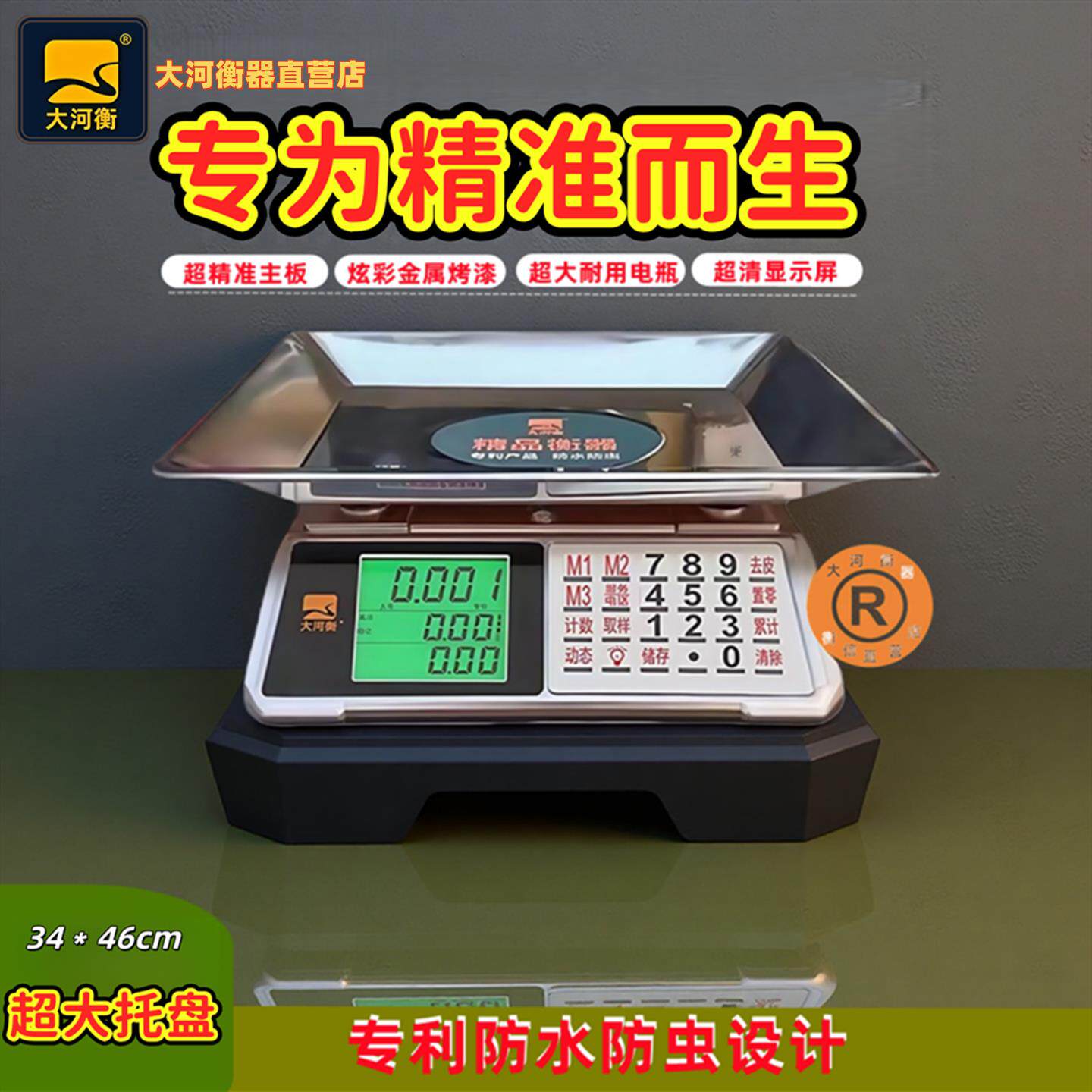 大河三防电子秤商用60公斤电子秤 防水超市电子秤卖菜用计重电子