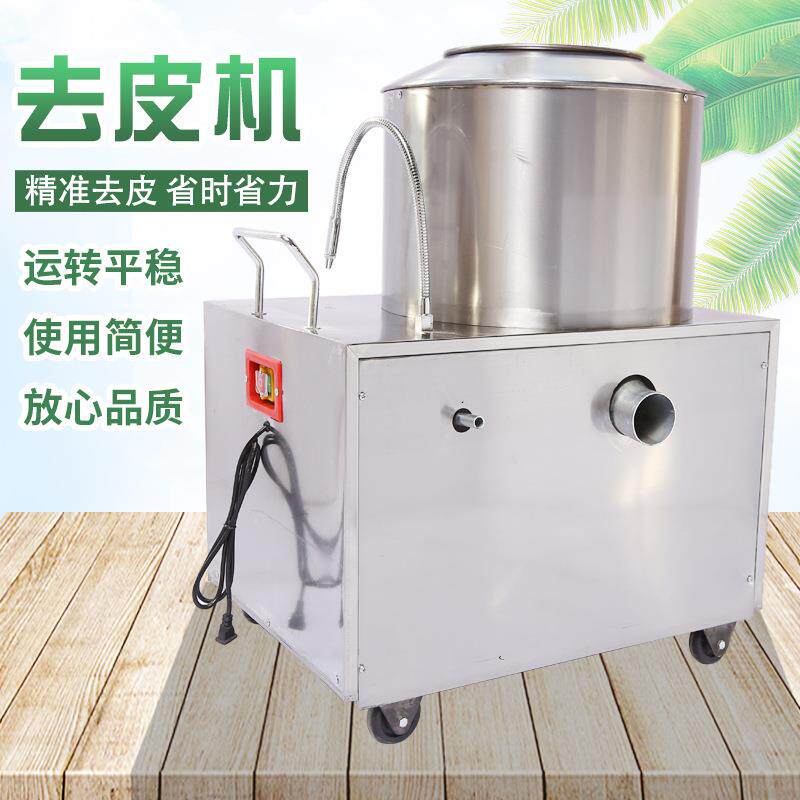 土豆去皮机小型全自动削皮机不锈钢打皮机清洗机芋头红薯脱皮机