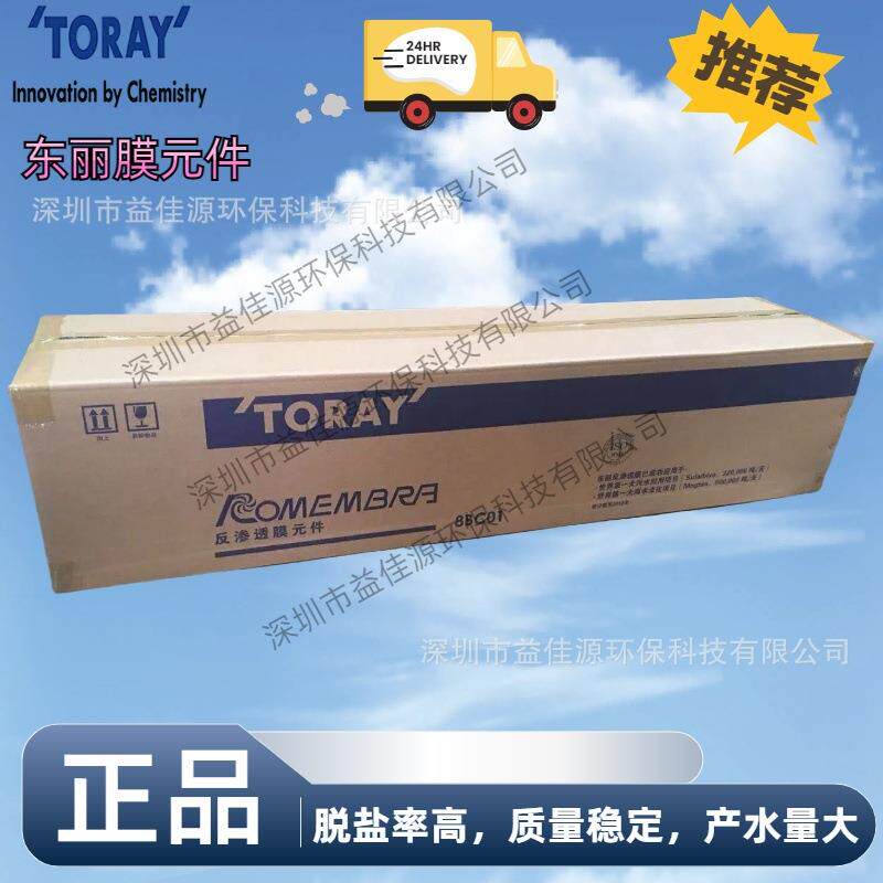 原装正品海水淡化膜TM820V-400现货供应