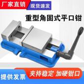 精密角固式 铣床精密平口钳4寸6寸8寸CNC加工中心重型机用老虎钳台