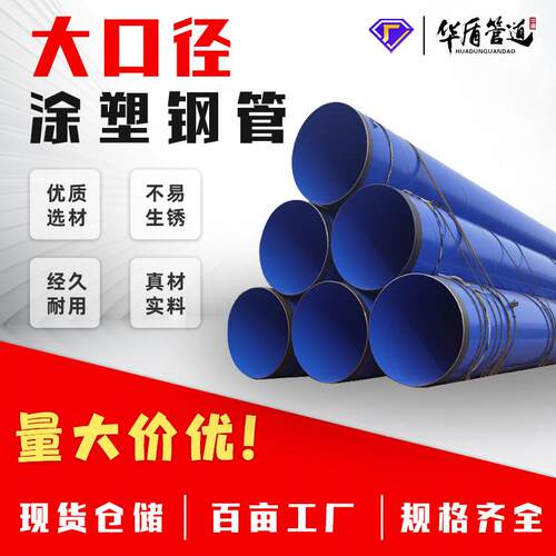 DN800内外涂塑钢管厂家市政管廊用涂塑螺旋钢管环氧粉末涂塑钢管