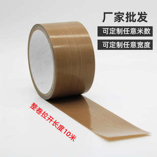 高氟耐高温铁烫脚封口机踏氟龙不带胶特温布胶带龙不粘布布防隔热