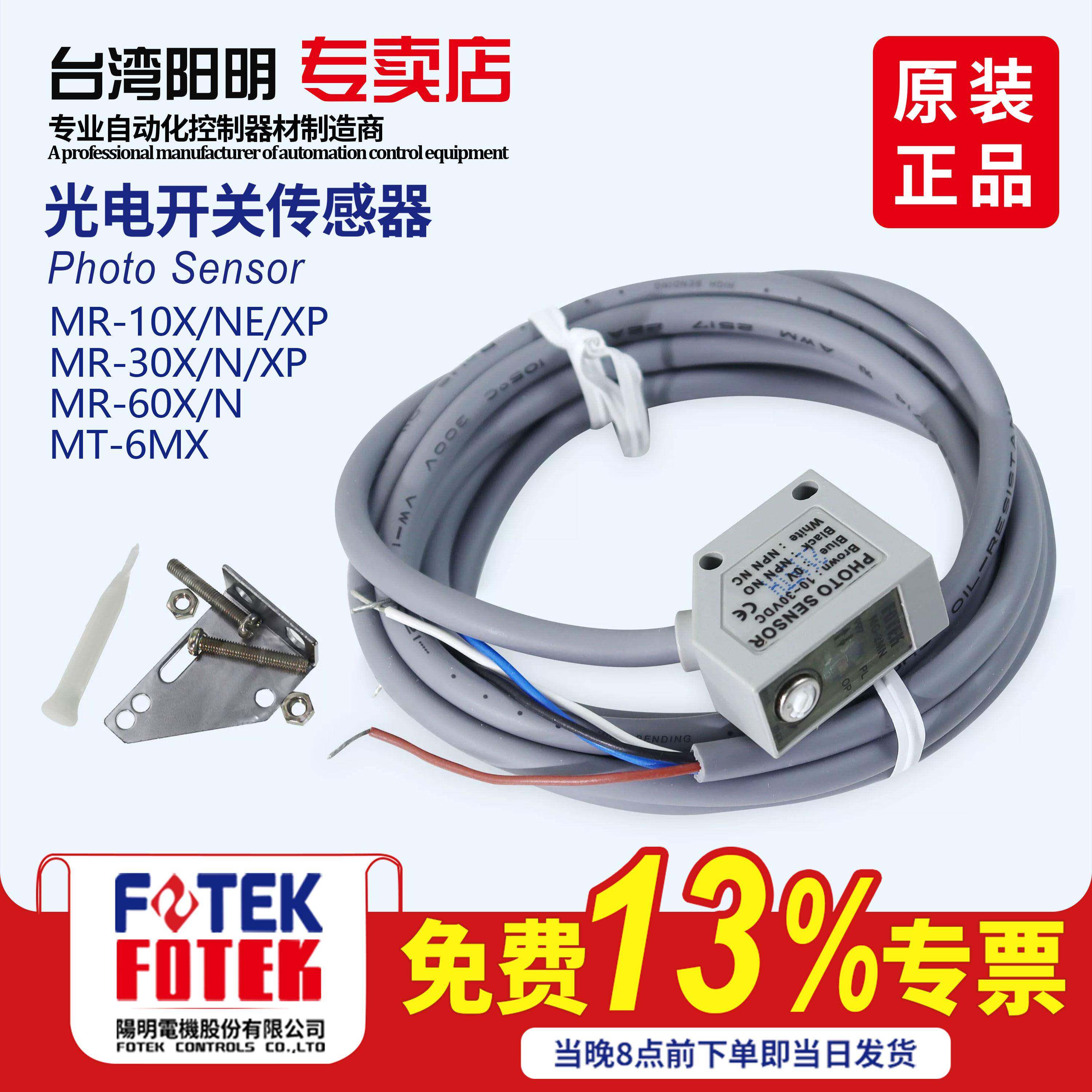 原装台湾阳明光电开关感测器封包机专用MR-30X 10N 30N60XPMG-2MX