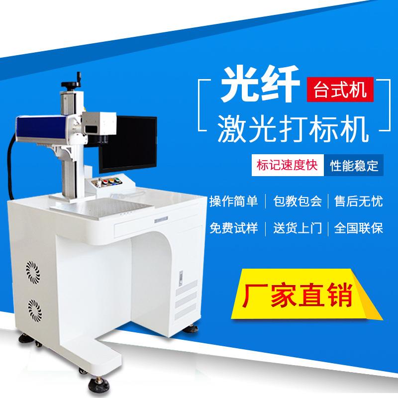 金属打标机 手机壳打码机 五金工具光纤激光打标机 厂家直销