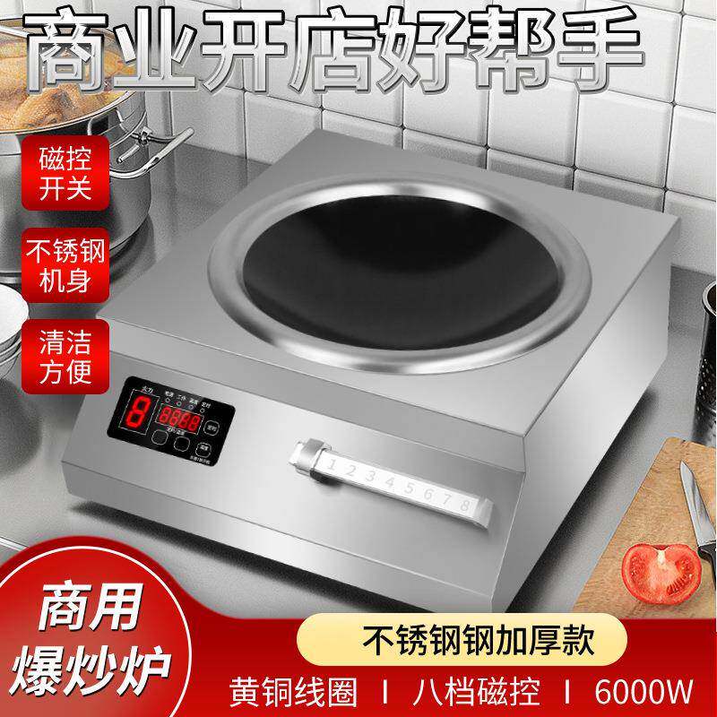 5000W商用电磁炉 凹面平面定时家用酒店食堂大承重爆炒炖汤猛火炉