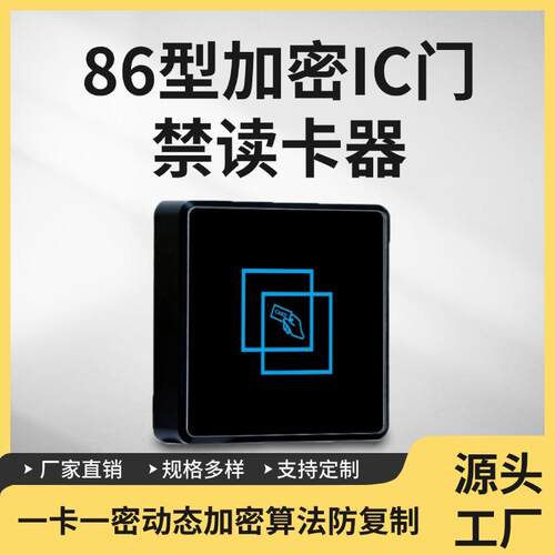 86型加密IC卡门禁读卡器动态加密防复制WG26/34门禁读头