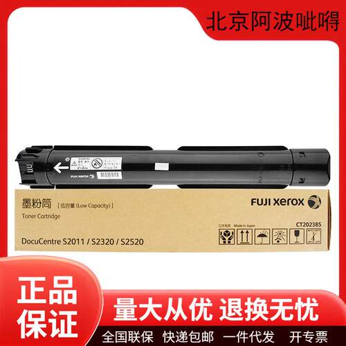 富士施乐原装CT202684/CT202685/CT351007墨粉盒硒鼓S2011/S2320