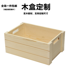 木盒定制无盖收纳展示盒木质杂物整理箱长方形木盒子木箱复古