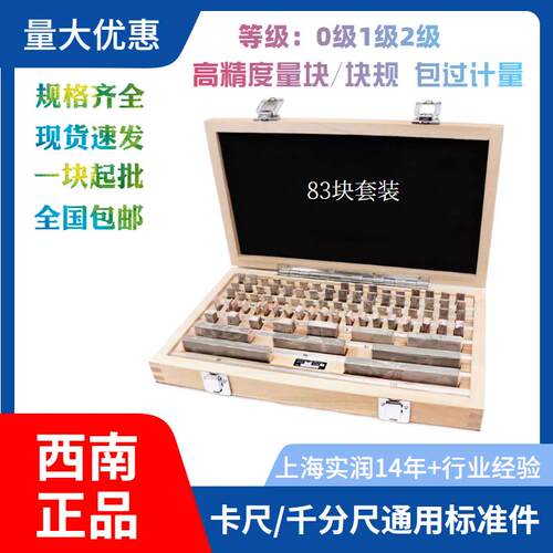 卡尺专用校对块 块规1等二等西南精密量块厂家 标准块套装83件0级