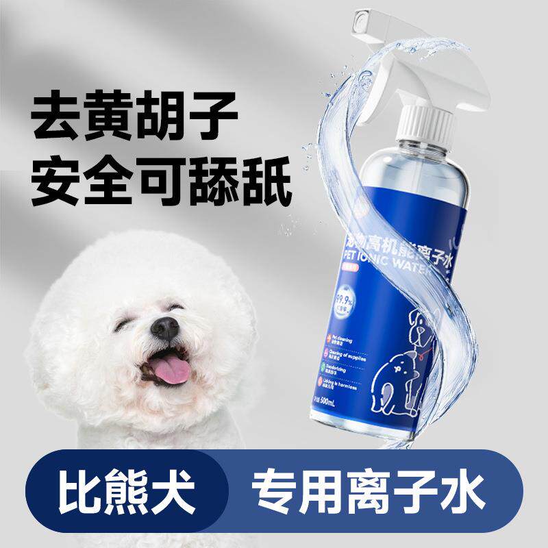 高机离子水泰迪比熊嘴巴去黄猫咪泪痕清洁沐浴露狗狗宠物除臭喷雾