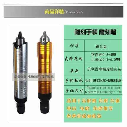吊磨机手柄4mm 6mm夹头手柄 雕刻笔吊磨机通用夹头台磨机软轴配件