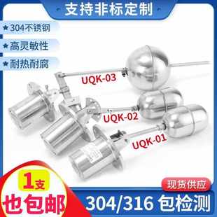 304不锈钢耐高温浮球开关水塔水位液位自动控制器UQK 01UQK